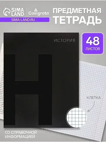Предметная тетрадь по истории . blackton