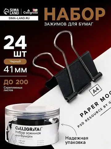 Набор зажимов для бумаг черных 41 мм 24 
