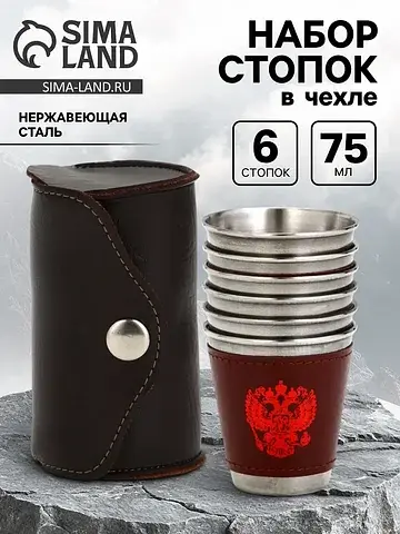 Стопки в чехле Сима-ленд