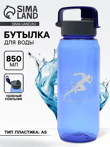 Бутылка для воды пластиковая