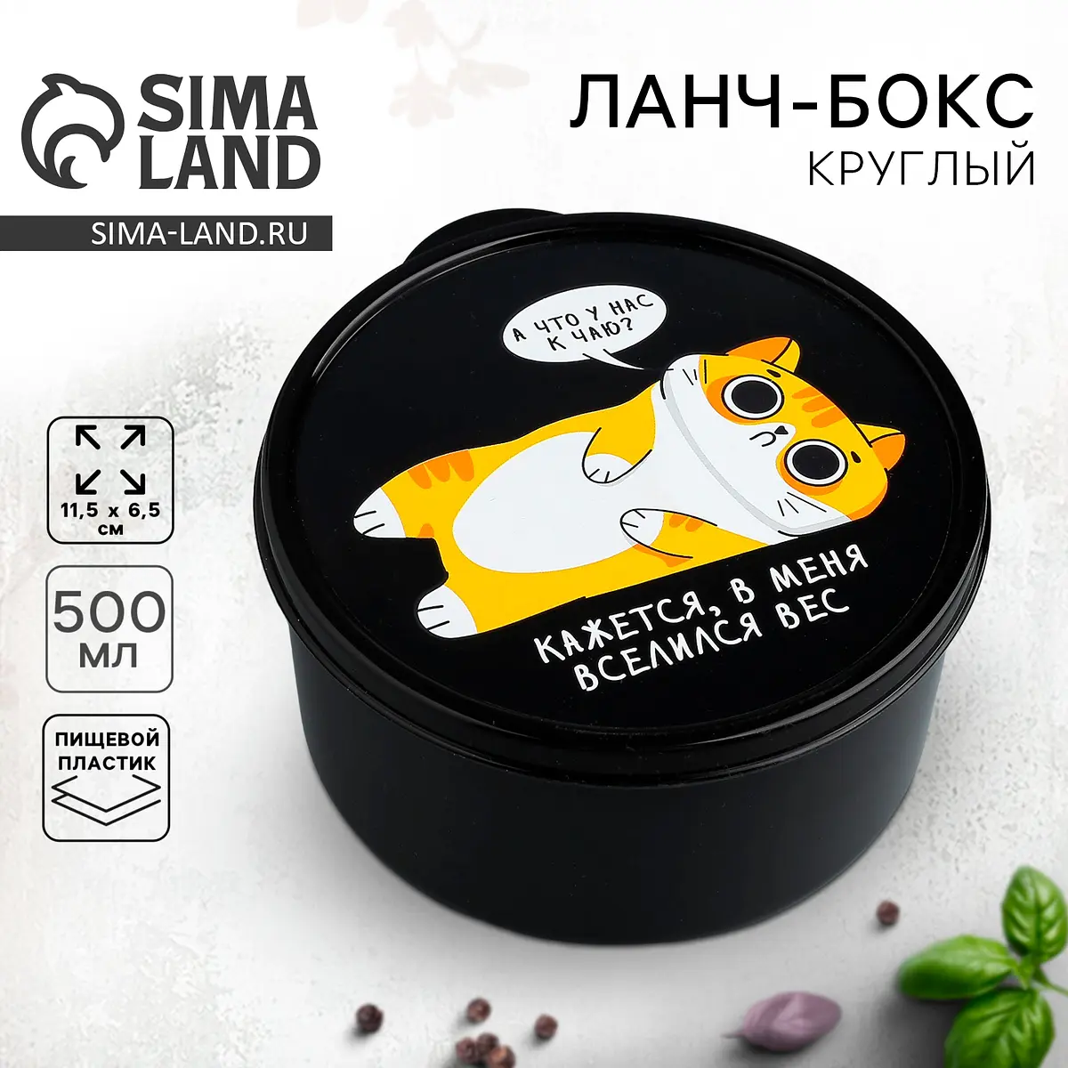 Ланч-бокс круглый 500 мл чёрный