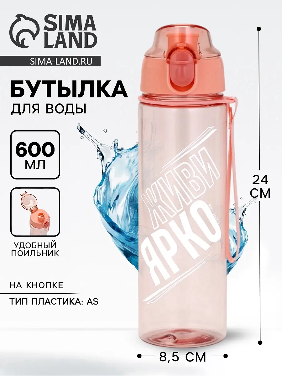 Бутылка для воды пластиковая Сима-ленд 600 мл оранжевая