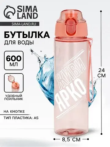 Бутылка для воды пластиковая