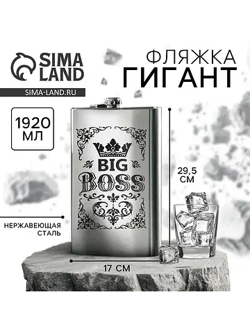 Фляжка гигант Сима-ленд