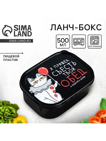 Ланч - бокс прямоугольный