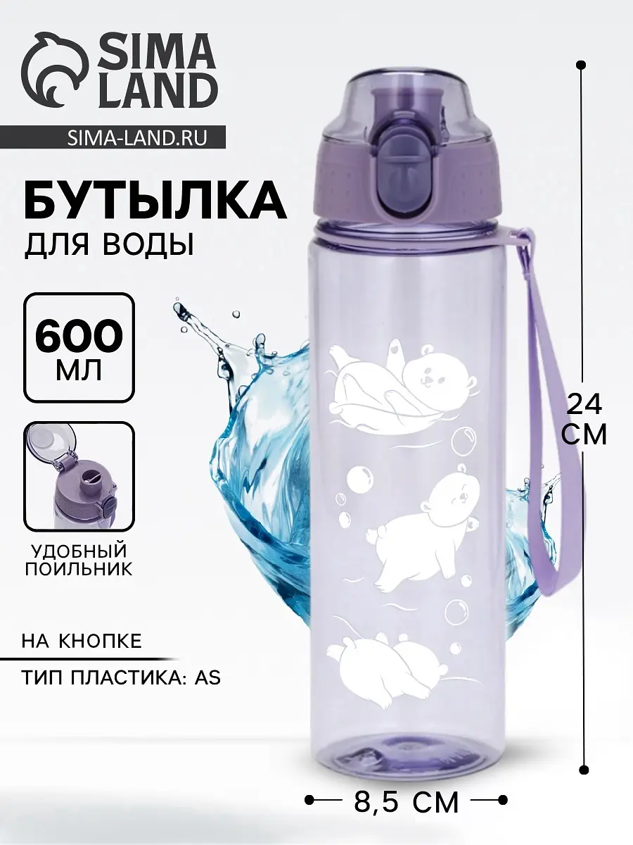 Бутылка для воды пластиковая «Медведи» 600 мл фиолетовая