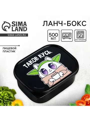 Ланч - бокс прямоугольный
