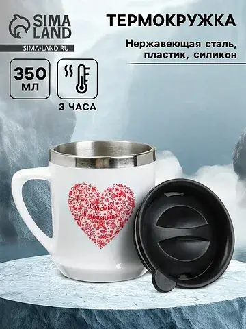 Термокружка, 350 мл,