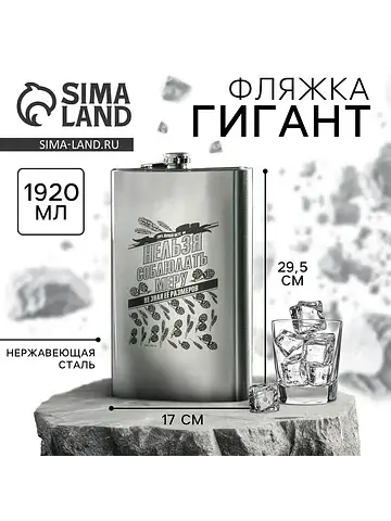 Фляжка гигант Сима-ленд
