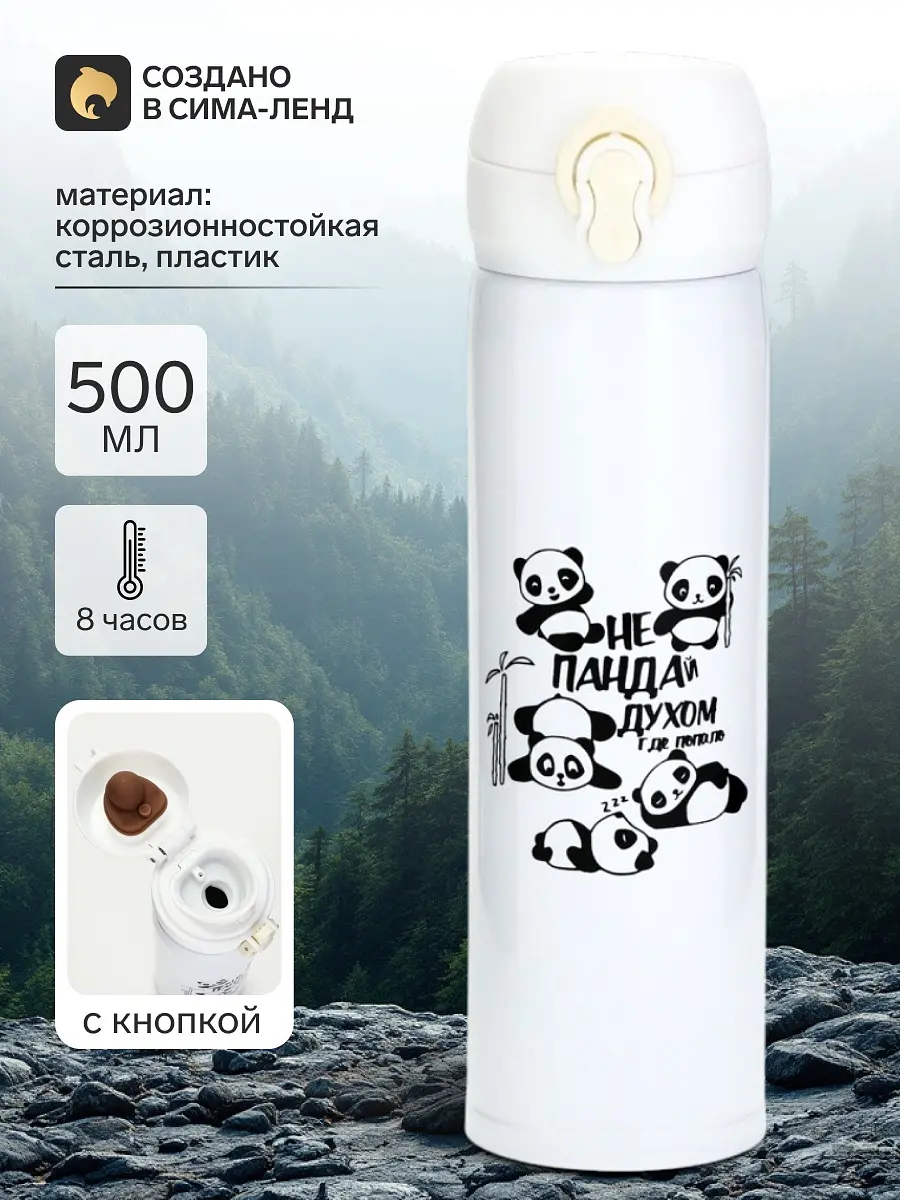Термос Сима-ленд 500 мл белый