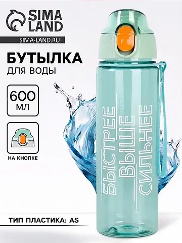 Бутылка для воды пластиковая