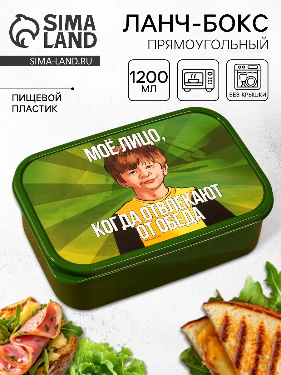 Ланч-бокс Сима-ленд прямоугольный 1200 мл зелёный