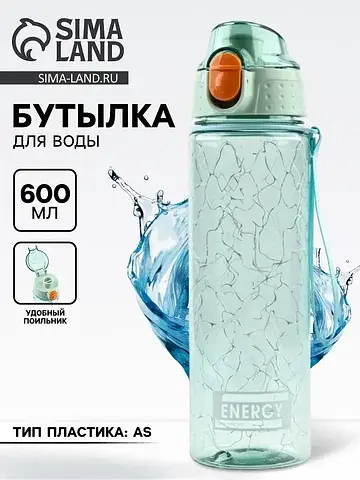 Бутылка для воды energy, 600 мл