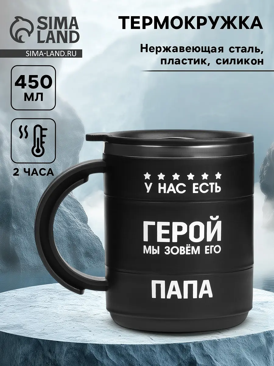Термокружка Сима-ленд с ручкой 450 мл чёрная