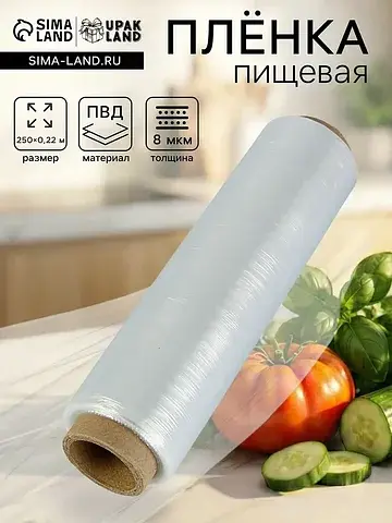 Пленка пищевая, белая, 8 мкм, 22.5 см × 