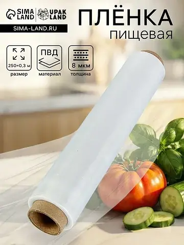 Пленка пищевая, 30 см × 250 м, 8 мкм