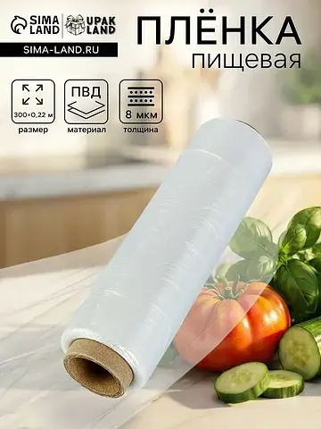 Пленка пищевая, белая, 22.5 см × 300 м, 