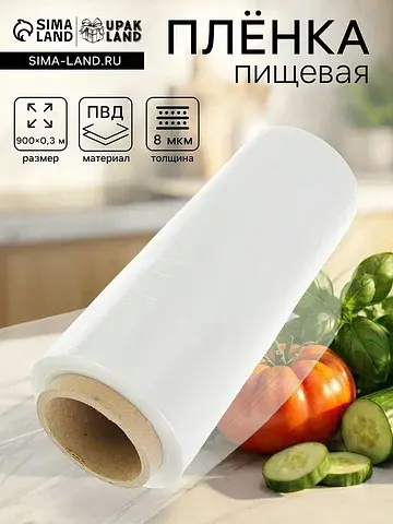 Пленка пищевая, белая, 30 см × 900 м, 8 