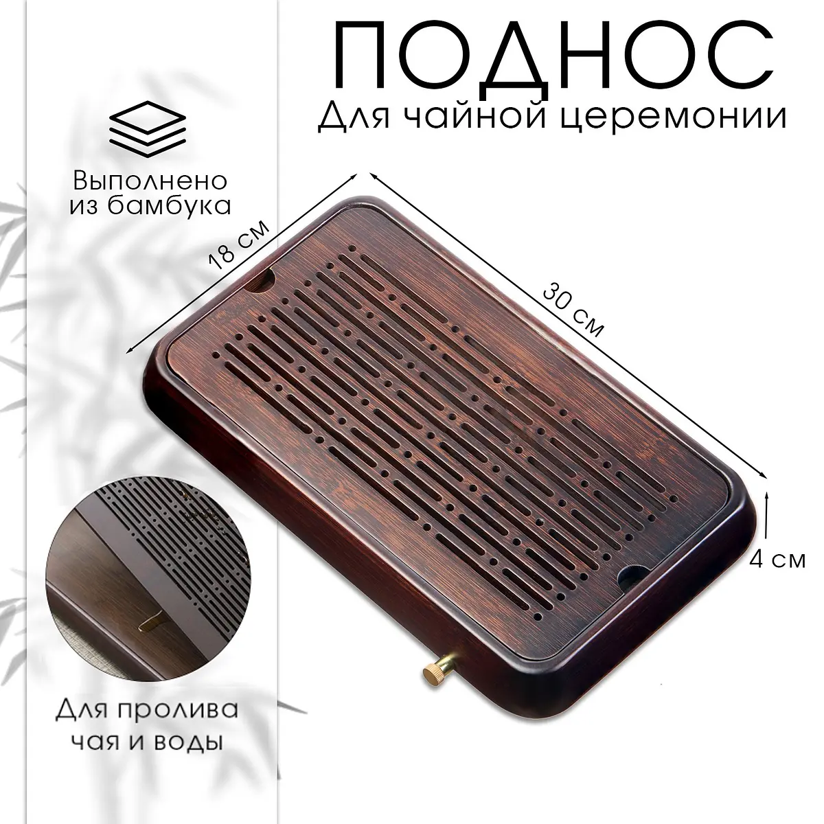 Поднос для чайной церемонии ДЖЕКИЧАЙ бамбуковый 30×18×4 см коричневый