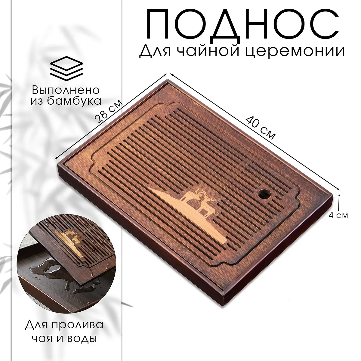 Поднос для чайной церемонии ДЖЕКИЧАЙ бамбук 40×28×4 см коричневый