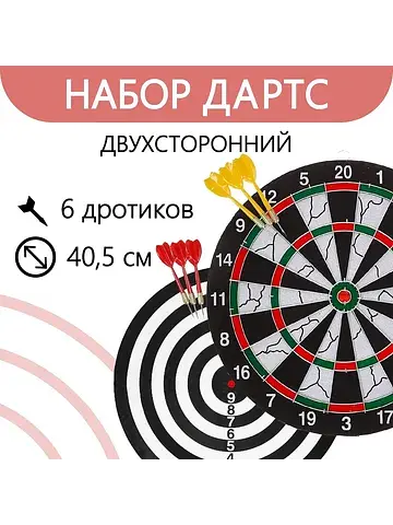 Набор для дартса, мишень d=40.5 см, 6 др
