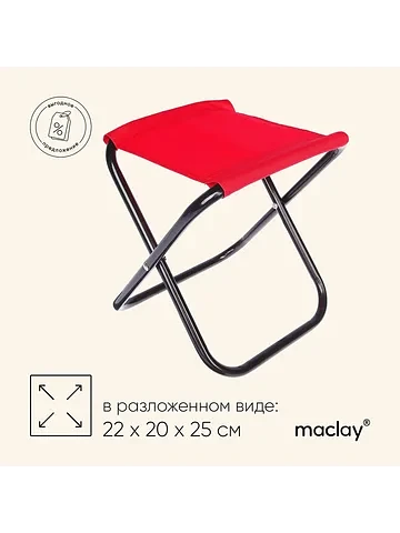 Стул туристический maclay, складной, р. 