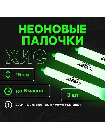 Неоновые светящиеся палочки, набор 3 шт.
