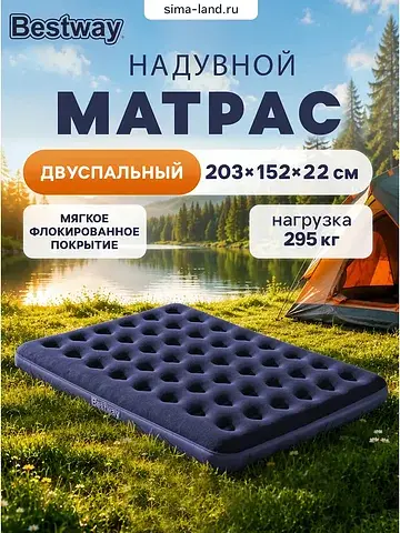 Матрас надувной pavillo, 203×152×22 см, 