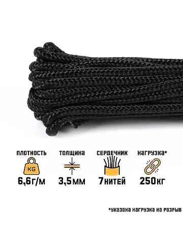 Паракорд 550 Мастер К