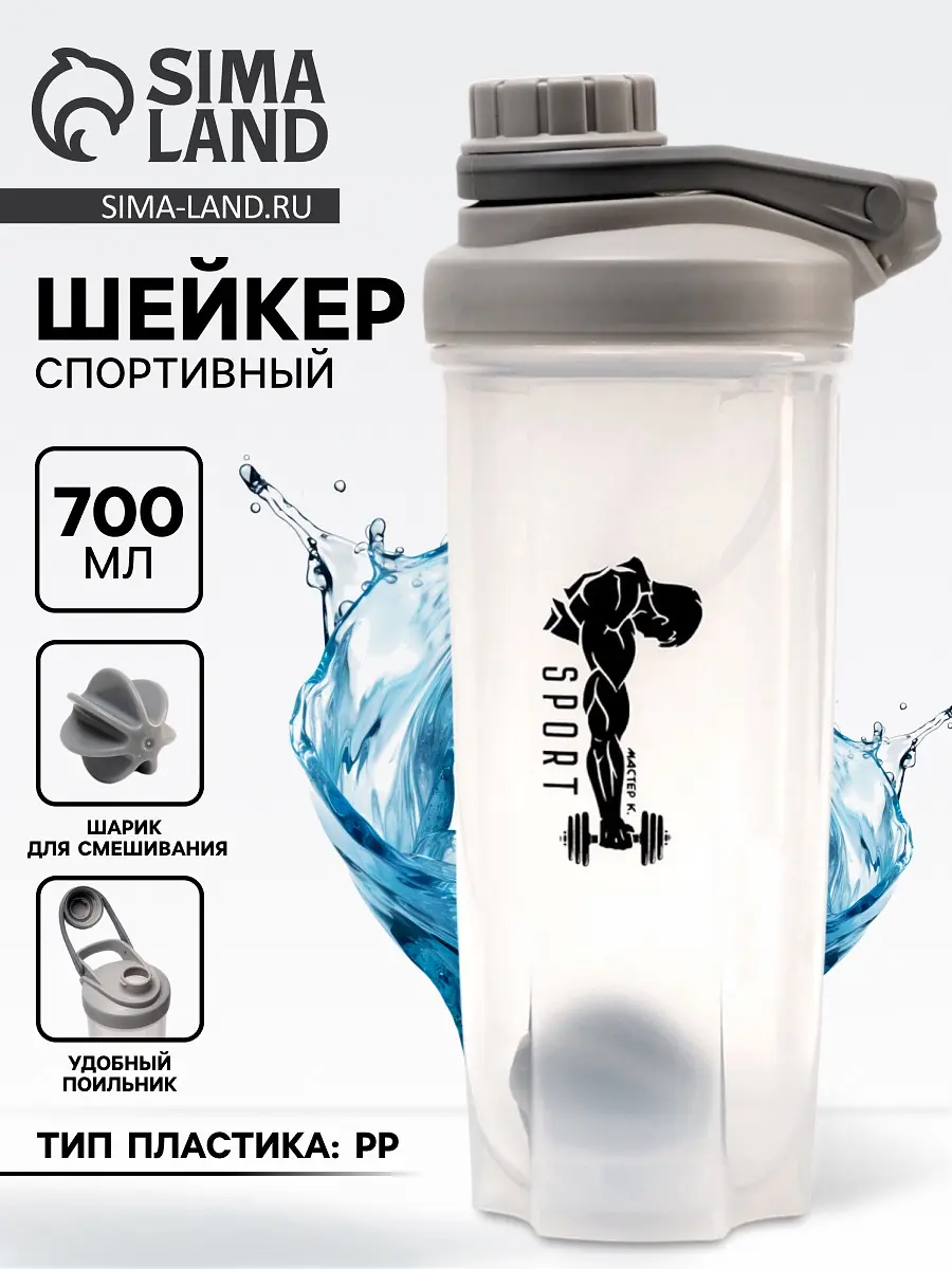 Шейкер спортивный Sport 700 мл прозрачный