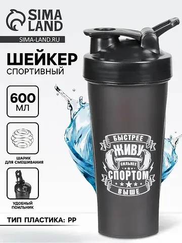 Шейкер спортивный