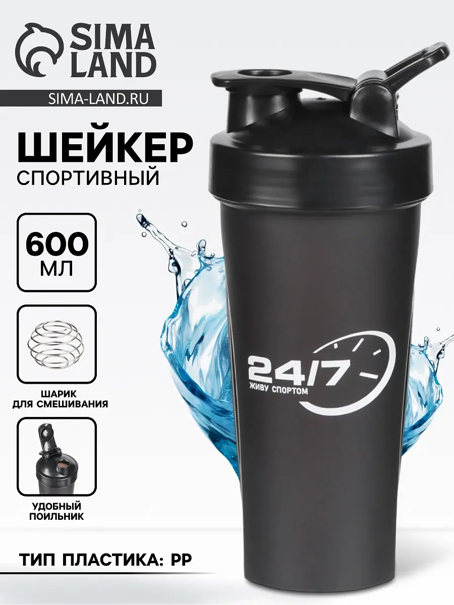 Шейкер спортивный Сима-ленд 600 мл чёрный