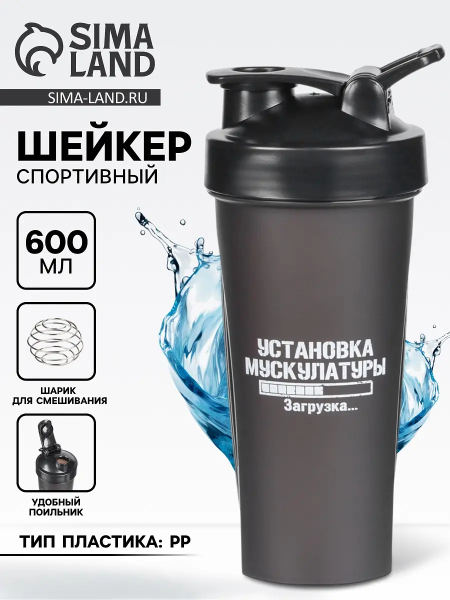 Шейкер спортивный Сима-ленд 600 мл чёрный