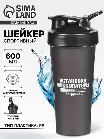 Шейкер спортивный