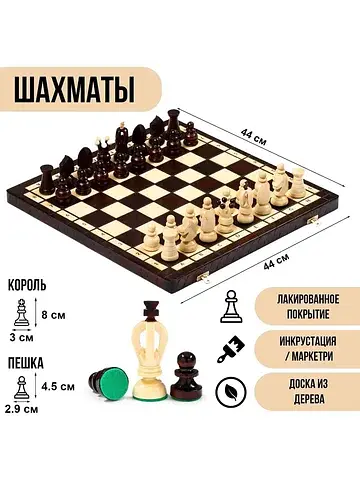 Шахматы ручной работы
