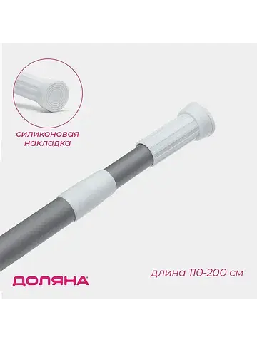 Карниз для ванной , телескопический, 110