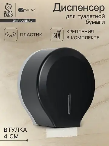 Диспенсер для туалетной бумаги , пластик