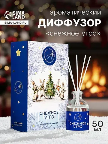 Новогодний ароматический диффузор