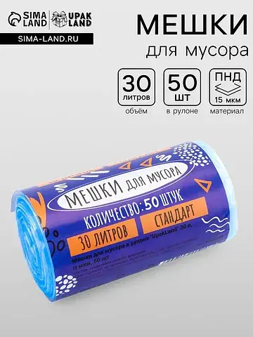 Мешки для мусора в рулоне, 30 л, синие, 