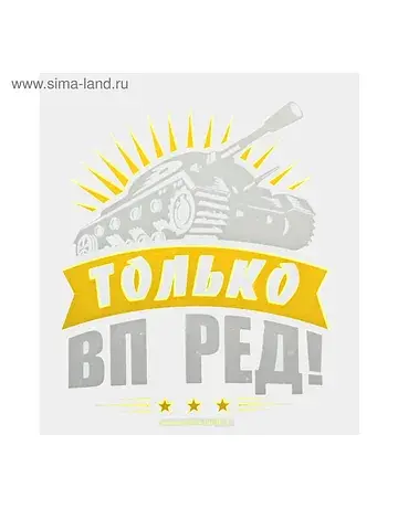Термотрансфер танк