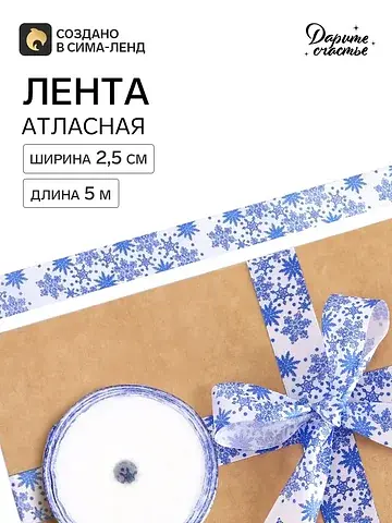 Лента атласная