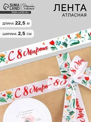 Лента атласная