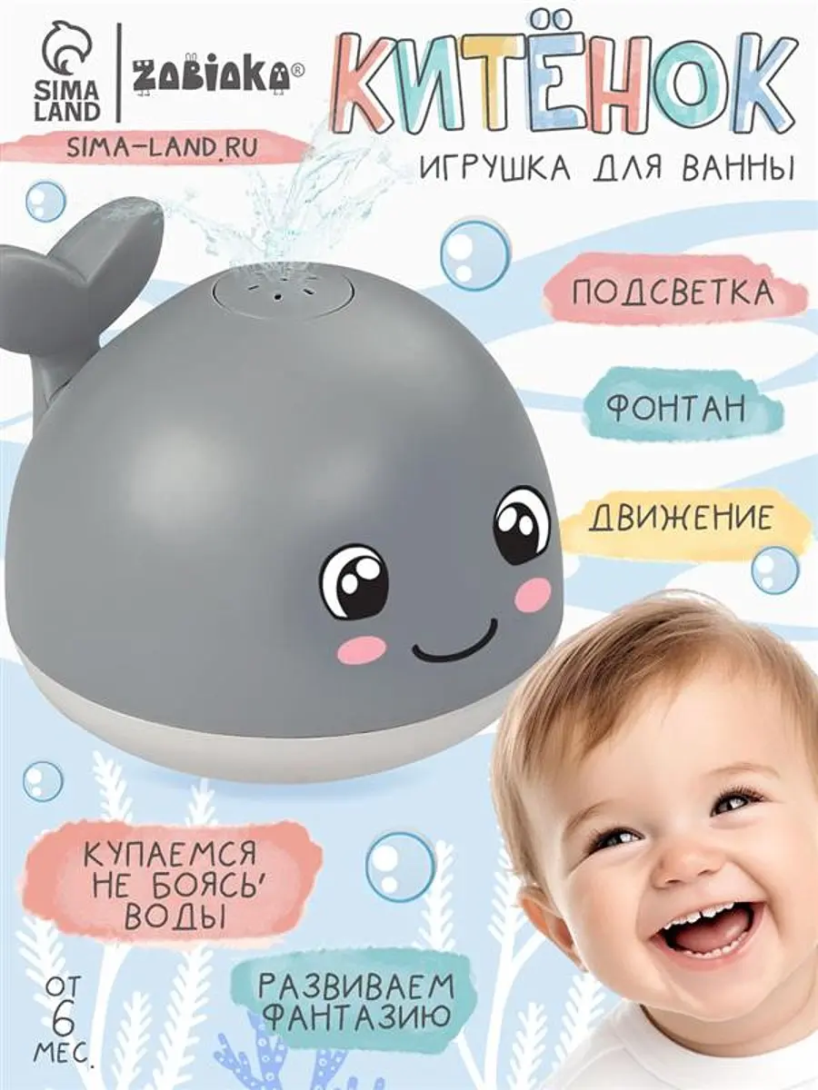 Игрушка для купания ZABIAKA Китенок фонтанчик свет серая