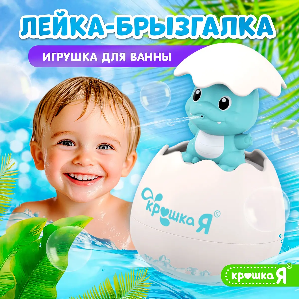Игрушка для купания ZABIAKA Дракон в яйце 2 в 1 голубая