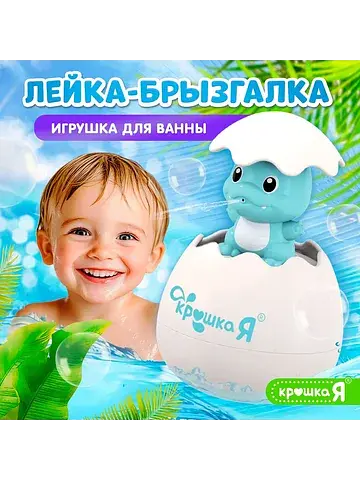 Игрушка для купания в ванной 2 в 1
