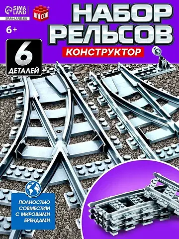 Конструктор жд UNICON