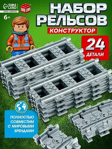 Конструктор жд UNICON