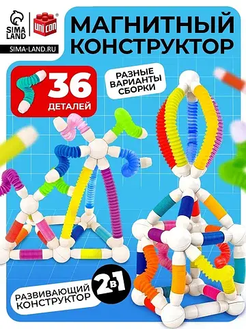 Конструктор магнитный