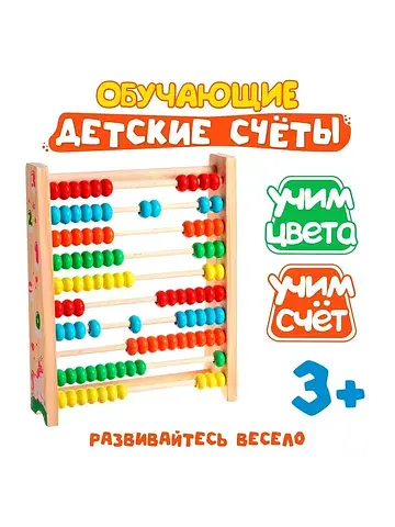 Счеты детские обучающие , 24.3×20.5×5.4 