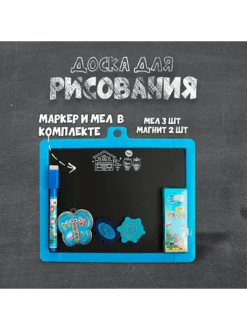 Доска для рисования магнитная двухсторон